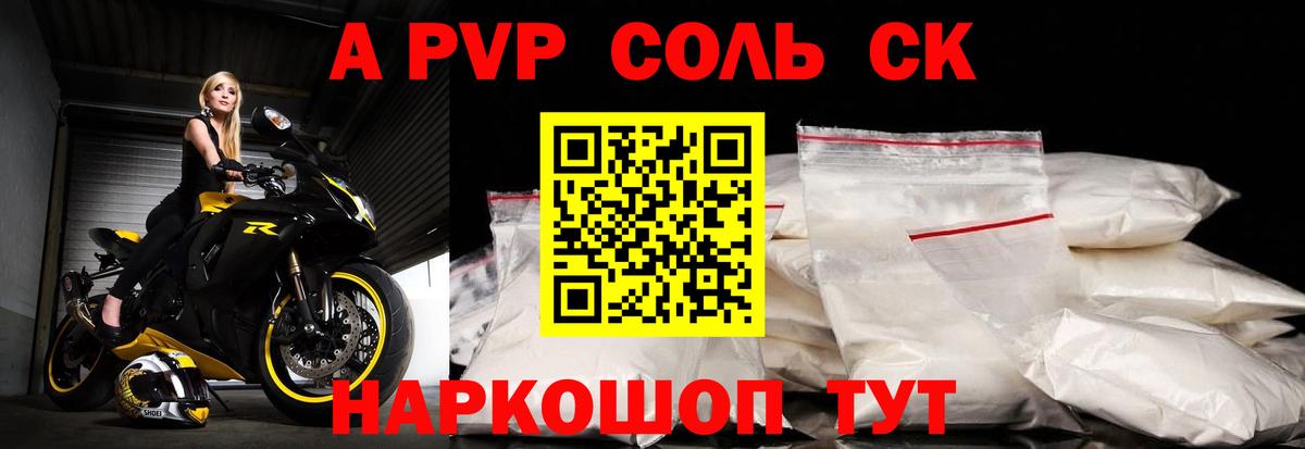 Новороссийск  APVP  А ПВП Соль  Вход с VPN  APVP VHQ 
