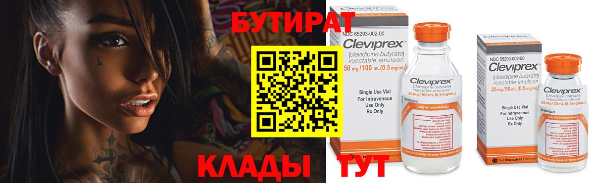 Новороссийск  БУТИРАТ  Вход с VPN  Бутират оксана 