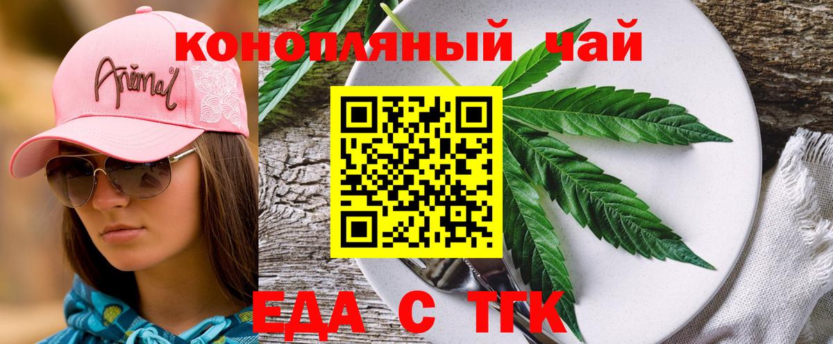 Новороссийск  Cannafood марихуана  Вход с VPN 
