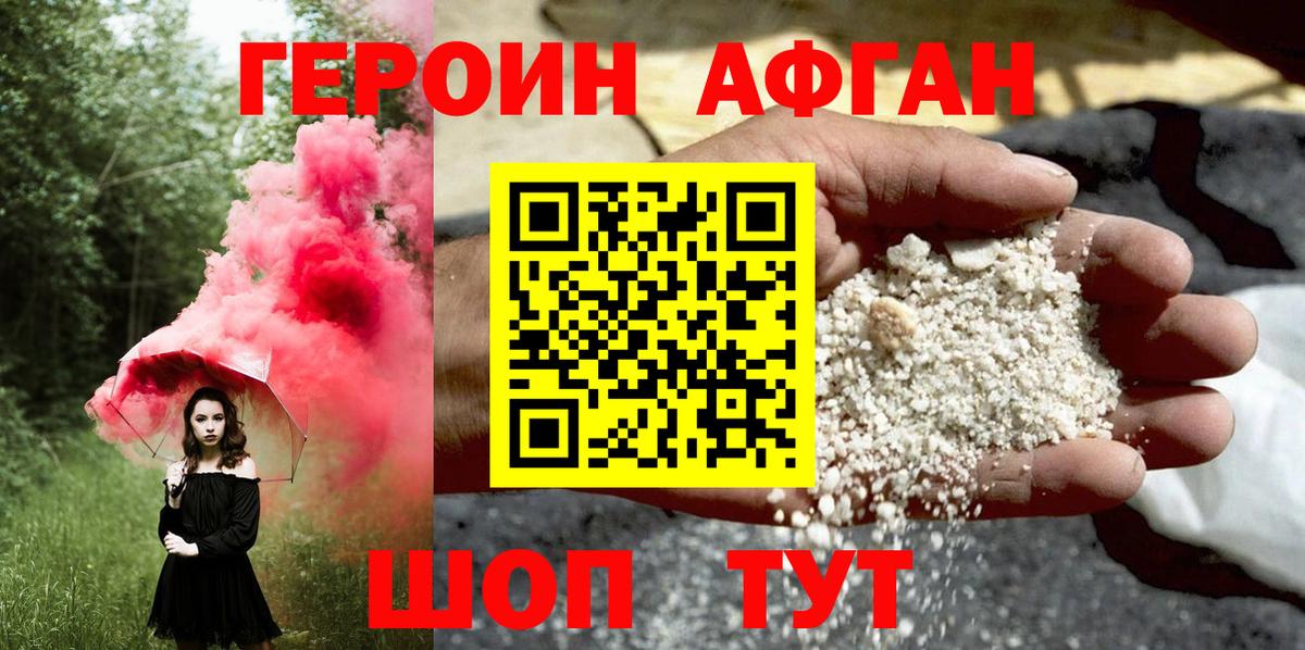 ГЕРОИН хмурый Новороссийск