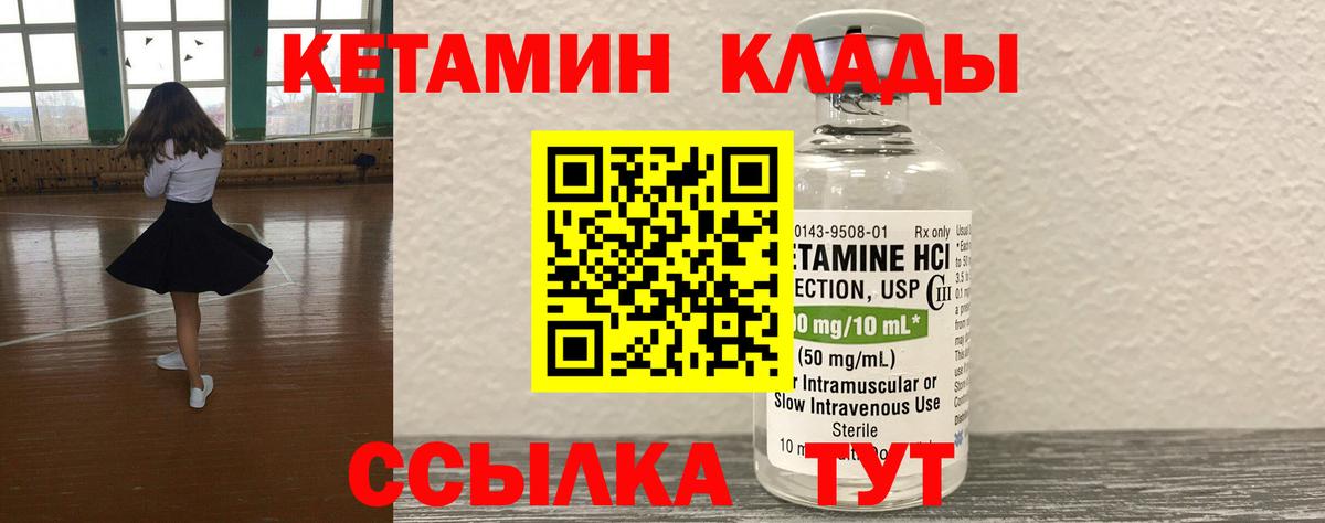 Кетамин VHQ Новороссийск