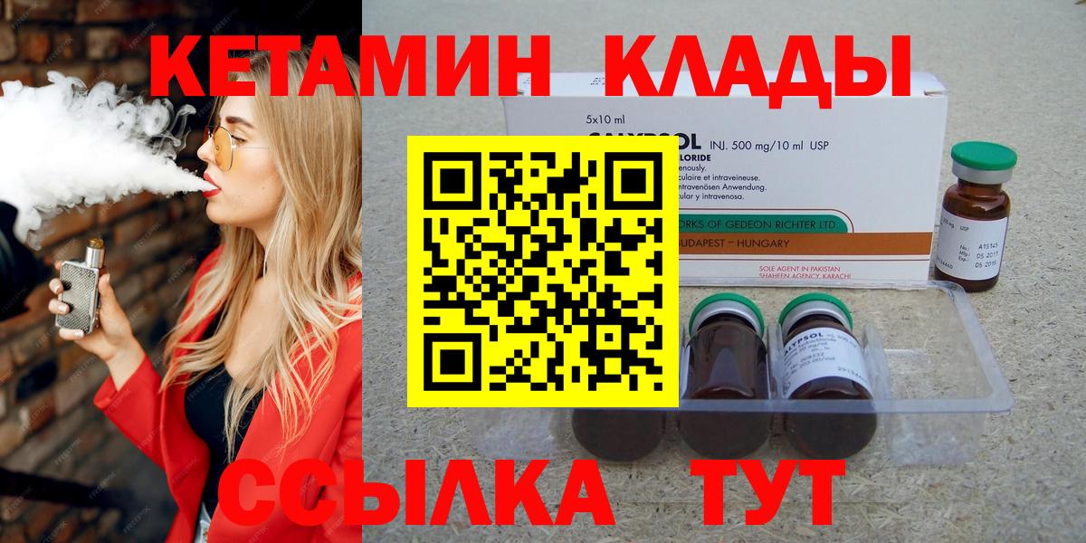 Новороссийск  КЕТАМИН VHQ  Вход с VPN  Кетамин ketamine 