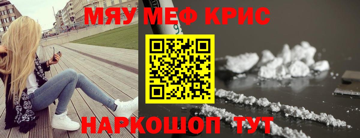 Мефедрон кристаллы Новороссийск