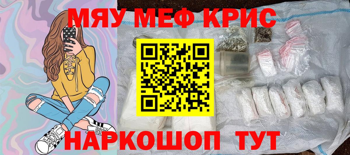 МЕФ 4 MMC  Меф  МЯУ-МЯУ  Новороссийск  Вход с VPN  Мефедрон VHQ 