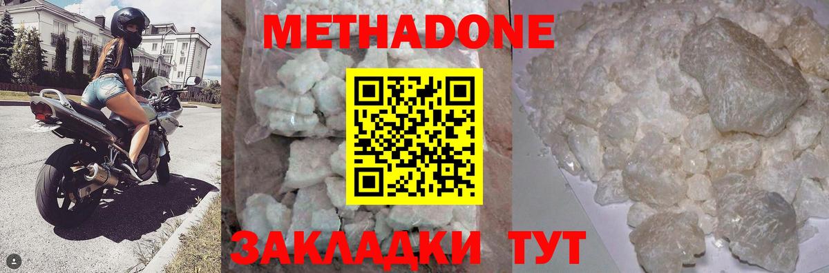 МЕТАДОН белоснежный  Вход с VPN  Новороссийск 