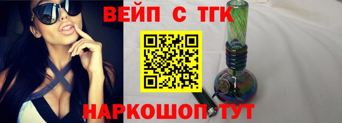 ТГК гашишное масло Новороссийск
