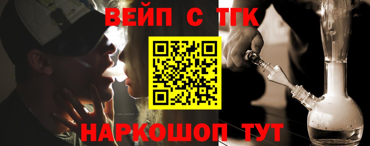 ТГК вейп с тгк  ТГК концентрат  Вход с VPN  Новороссийск 